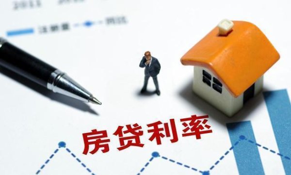 场外股票配资网 降息来了，房贷笑了，存款哭了